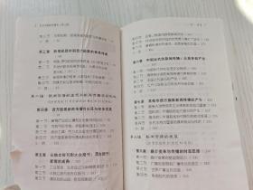 中外新闻传播史（第三版）刘笑盈 中国传媒大学出版社