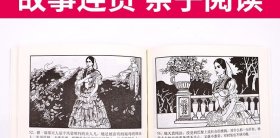 世界文学名著连环画收藏本—红与黑/礼盒装 9787535650078