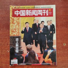 中国新闻周刊2022年 40期