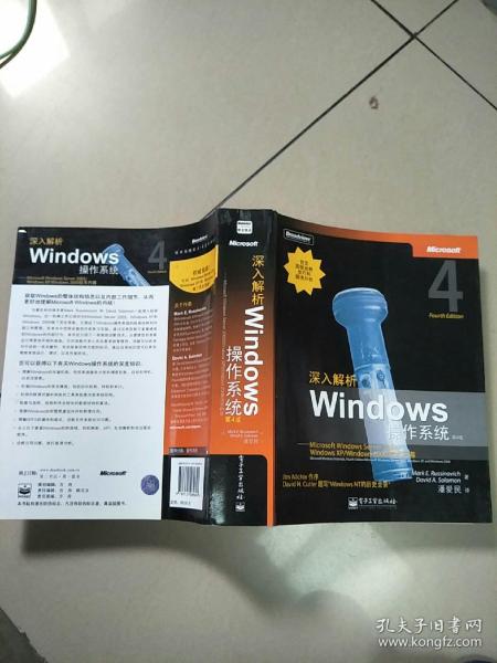 深入解析Windows操作系统