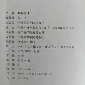 环境艺术设计丛书：家具设计