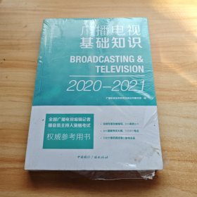 广播电视基础知识(2018-2019)