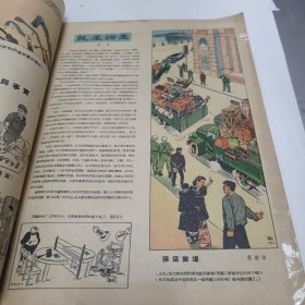 漫画 1953年11月号