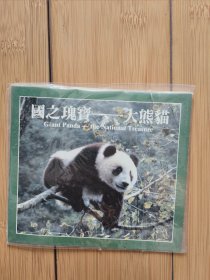 1993年珍稀野生动物纪念币 大熊猫纪念币 5元面值（全新保真） 发行机构: 中国人民银行