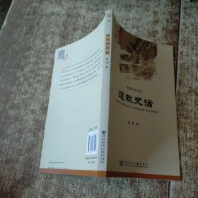 中国史话·思想学术系列：道教史话