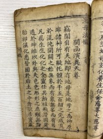 地母真经·地母法忏（附刻真经灵验记）光绪庚子年版（尺寸：23x13cm）线装如图·全一册，