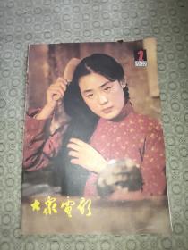 大众电影(1982年第2期)