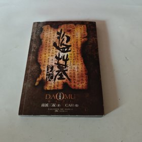 盗墓笔记：盗墓笔记绘本版(大结局)