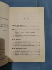 身体意识形态：论汉语长篇（1990- ）中的力比多实践及再现