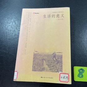 生活的意义