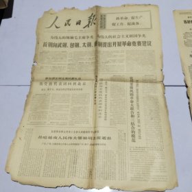 1969年9月11日人民日报 参加胡志明主席的葬礼后我党政代表团回到北京  全6版