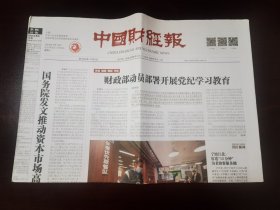 中国财经报2024年4月13日 （8版）