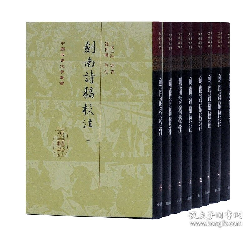 剑南诗稿校注全