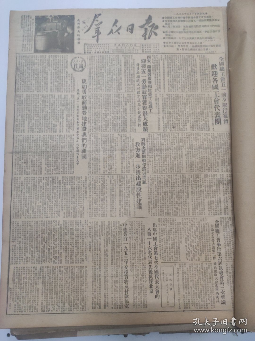 群众日报1953年5月