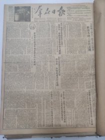 群众日报1953年5月