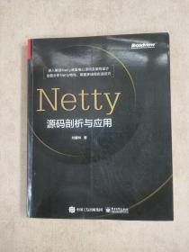 Netty源码剖析与应用