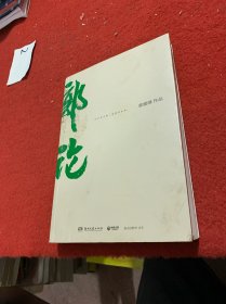 郭论（郭德纲2018年重磅新作）