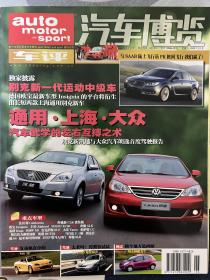 汽车博览2008年六月刊