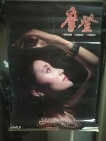 美女挂历，1992年《摩登》开区275号.12月全，品一般，如有问题图显示，实物如图，年代物品售出不退