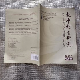 教师教育研究 2019年 双月刊 第5期总第185期第31卷