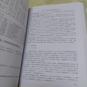 九三学社河北省志