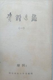 資料選編 腰背痛與坐骨神經(jīng)痛
