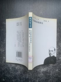 饮水室文萃：先秦政治思想史（馆藏书）