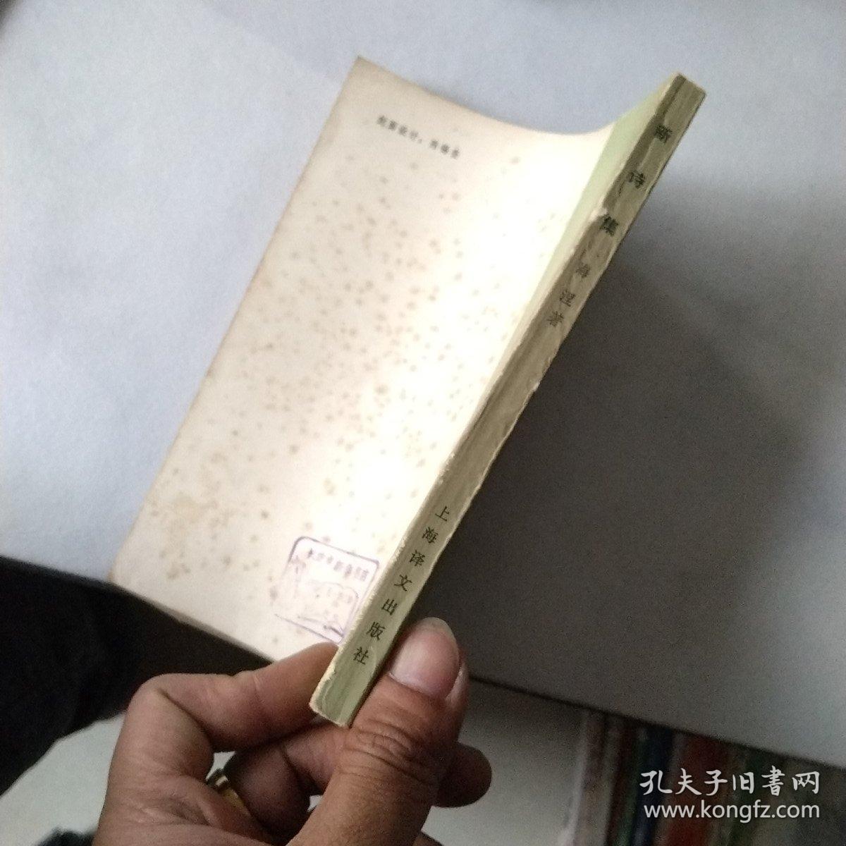 新诗集 海涅
