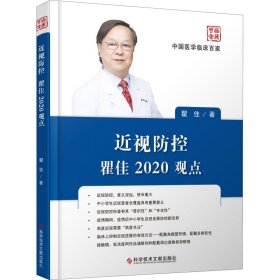 近视防控瞿佳2020观点