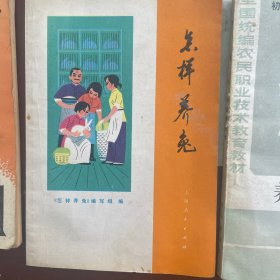 怎样养兔（每本5元）