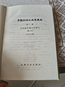 中国石油工业发展史