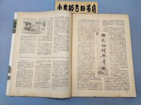 地理知识1977年7