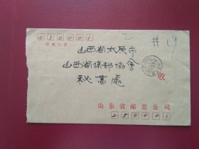 山东省邮票公司邮电公事封