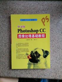 中文版PHOTOSHOP CC图像处理基础教程