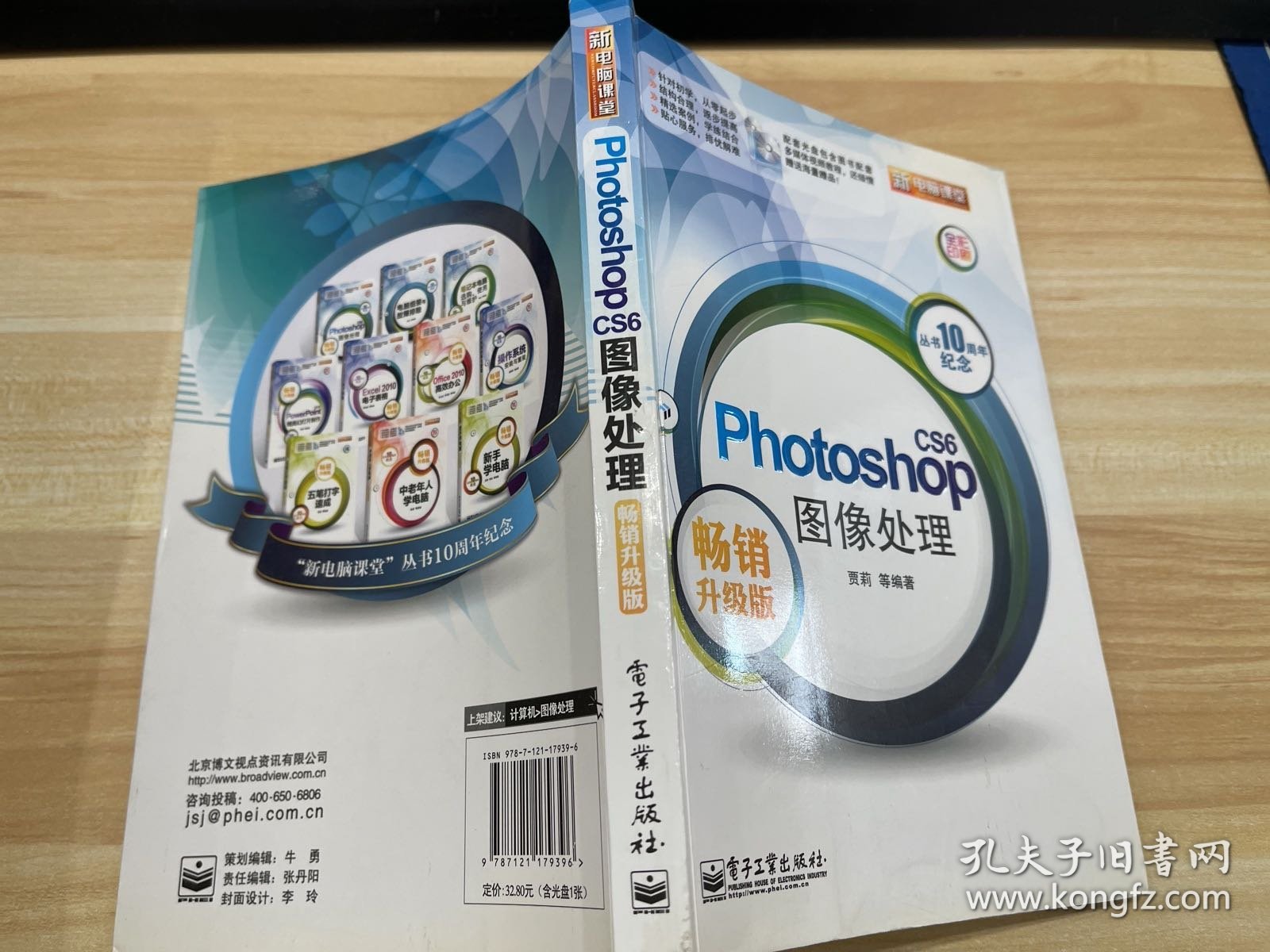 新电脑课堂：Photoshop CS6图像处理