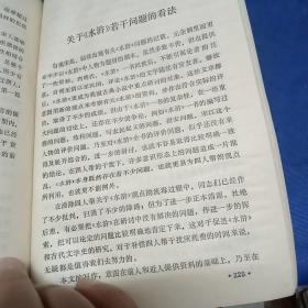 中国文学史论集