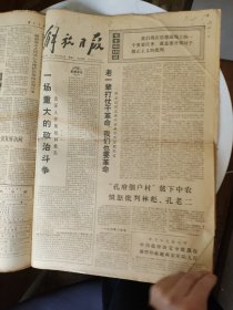 原版解放日报【1974年1月1-30日全缺31一天】一个月合订