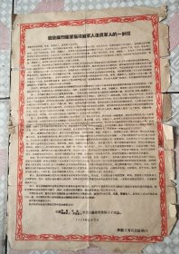 给全国烈属军属残废军人复员军人的一封信1956年11月17日