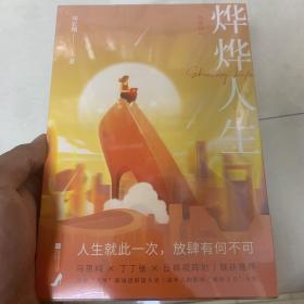 烨烨人生:名丽场Ⅲ