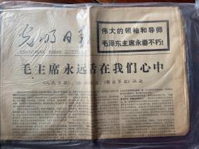 光明日报1976.9.16