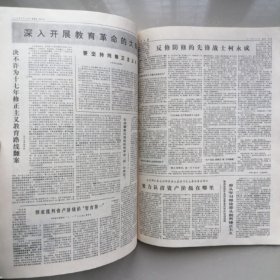 人民日报合订本 1976.3