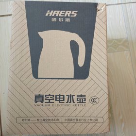 哈尔斯真空电水壶