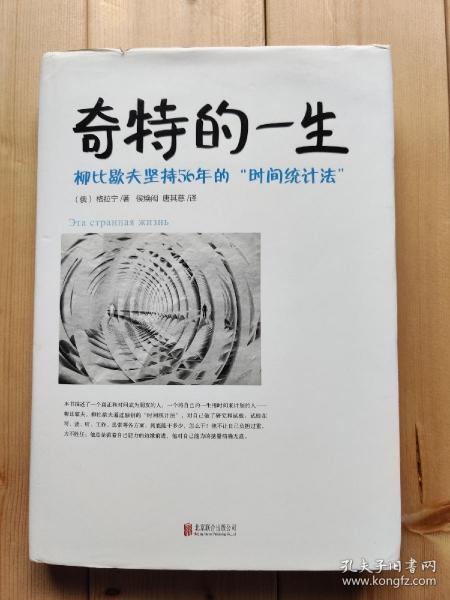 奇特的一生：柳比歇夫坚持56年的“时间统计法”