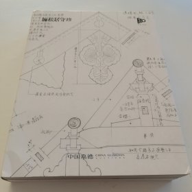 俪松居守珍