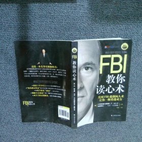 FBI教你读心术