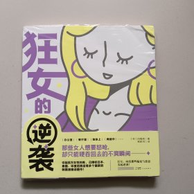 狂女的逆袭【未开封】