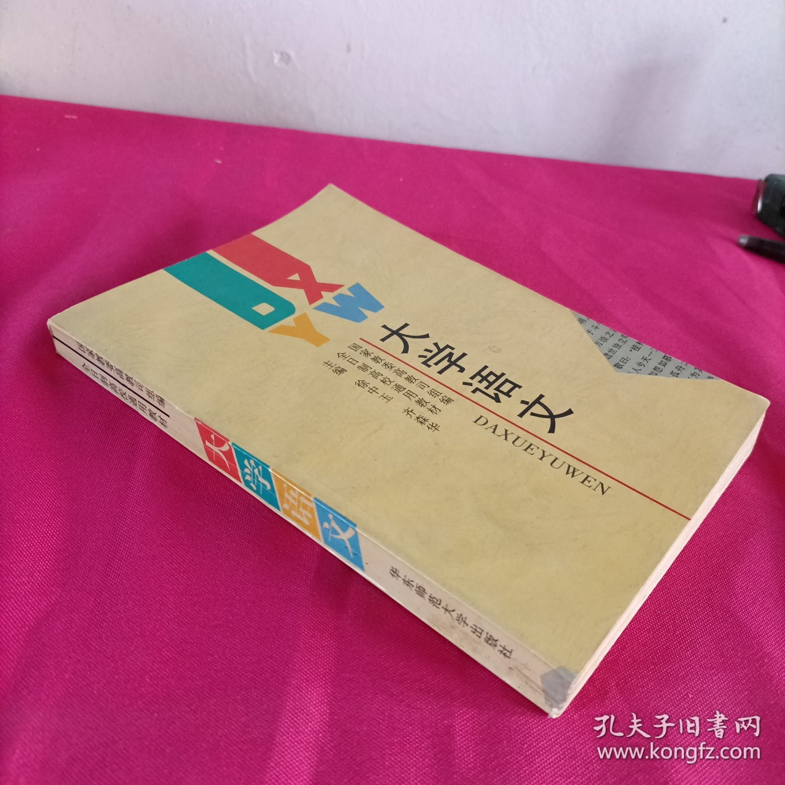 大学语文