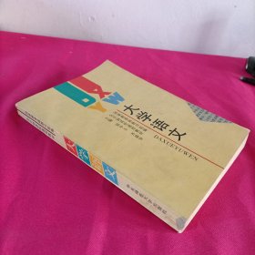 大学语文