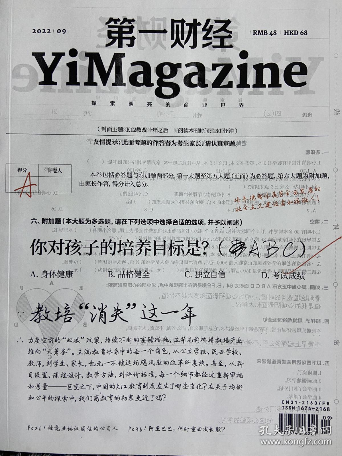 第一财经杂志2022年第9期