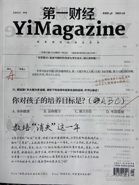 第一财经杂志2022年第9期